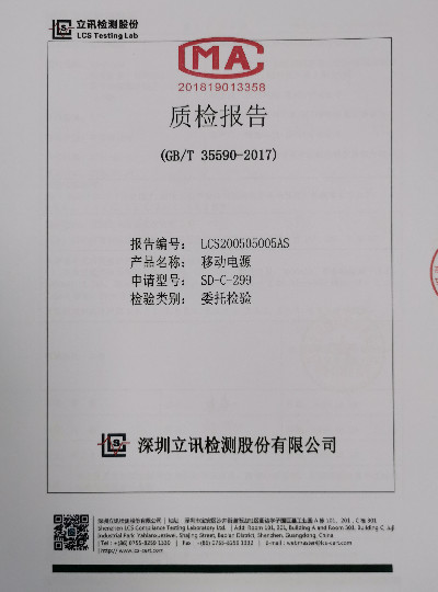 質檢報告